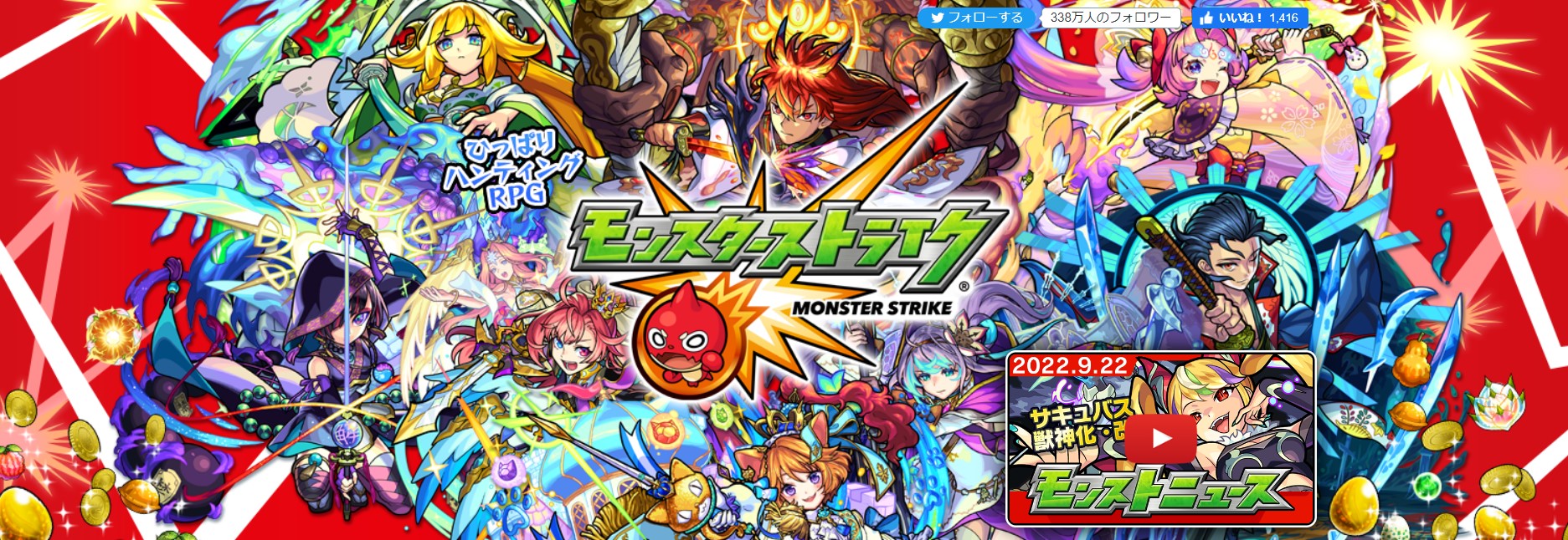 モンスト