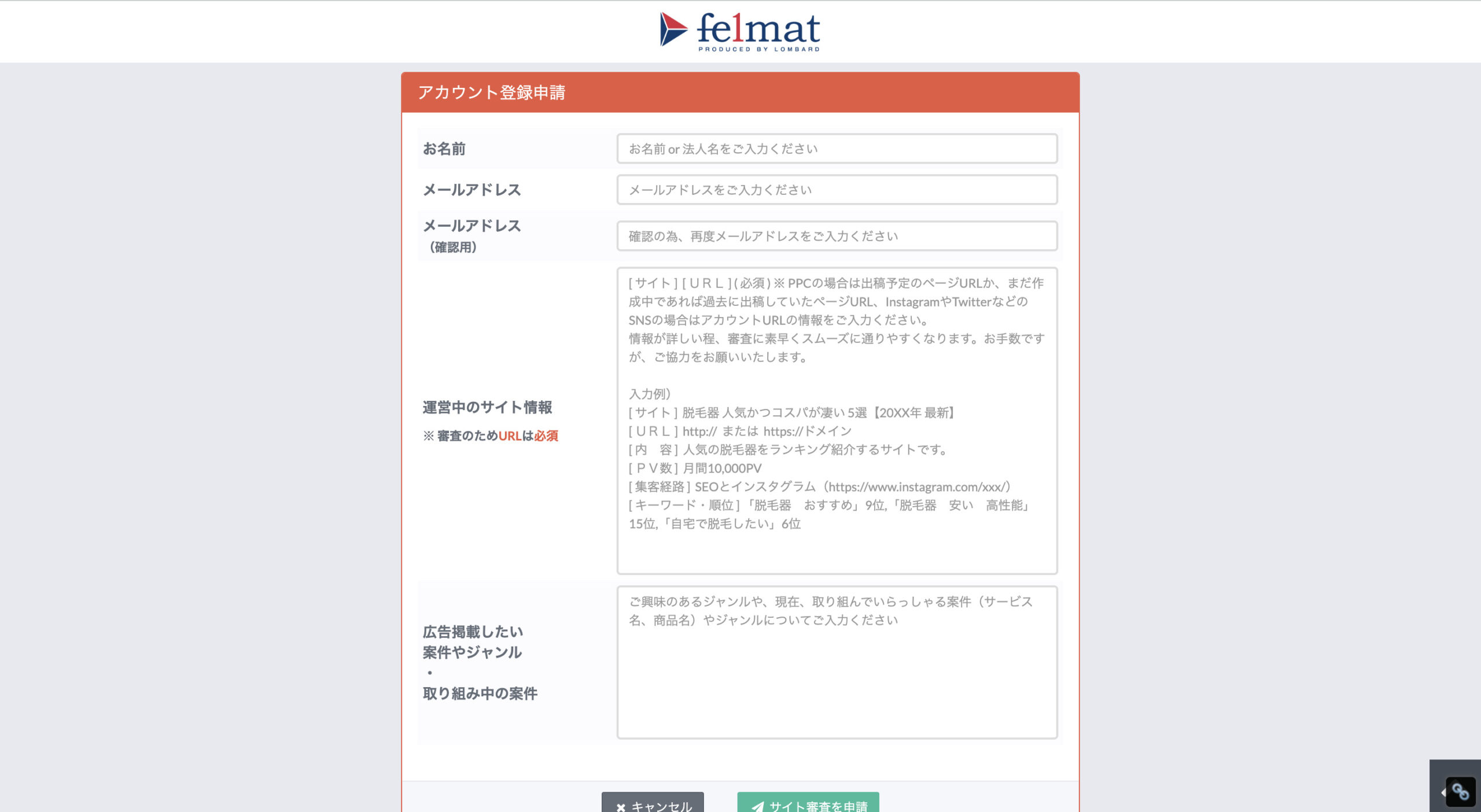 アカウント登録申請