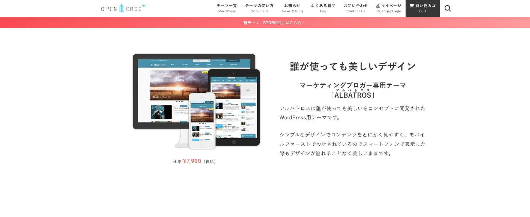 アルバトロス