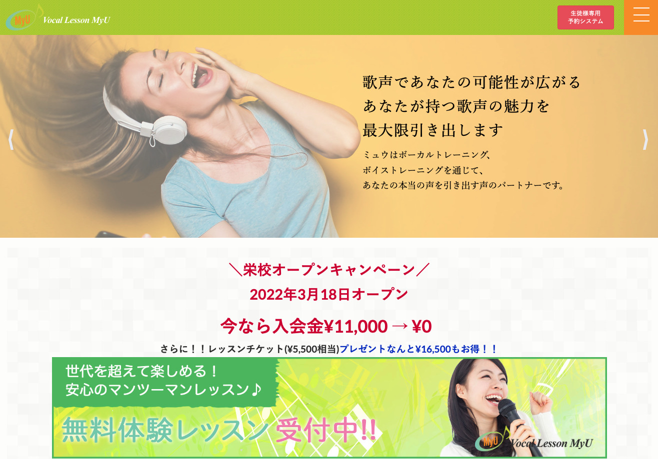 ボーカルレッスンミュウ