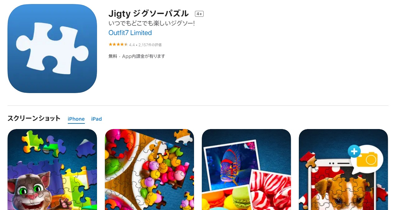 ジグソーパズル