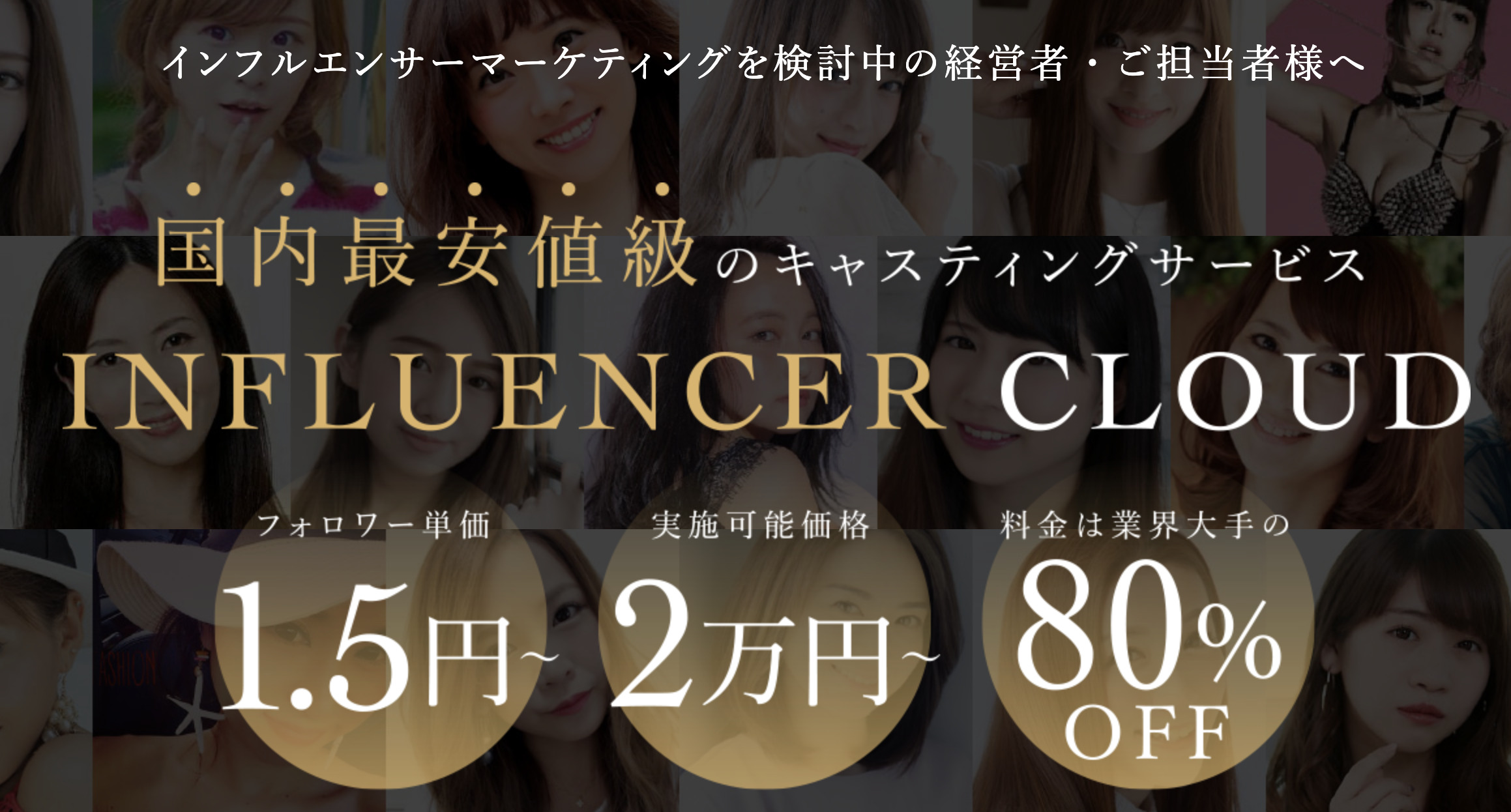 INFLUENCER CLOUD