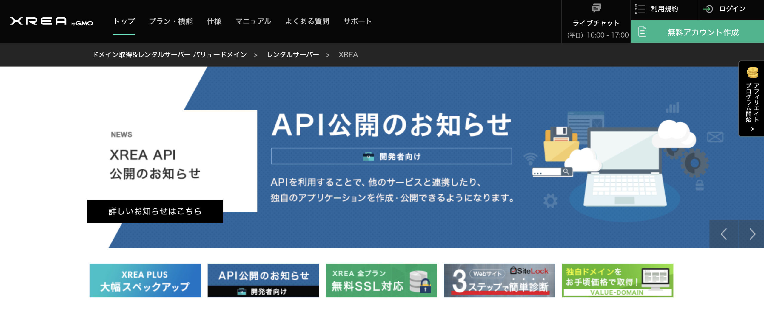 XREA Free(エクスリアフリー)