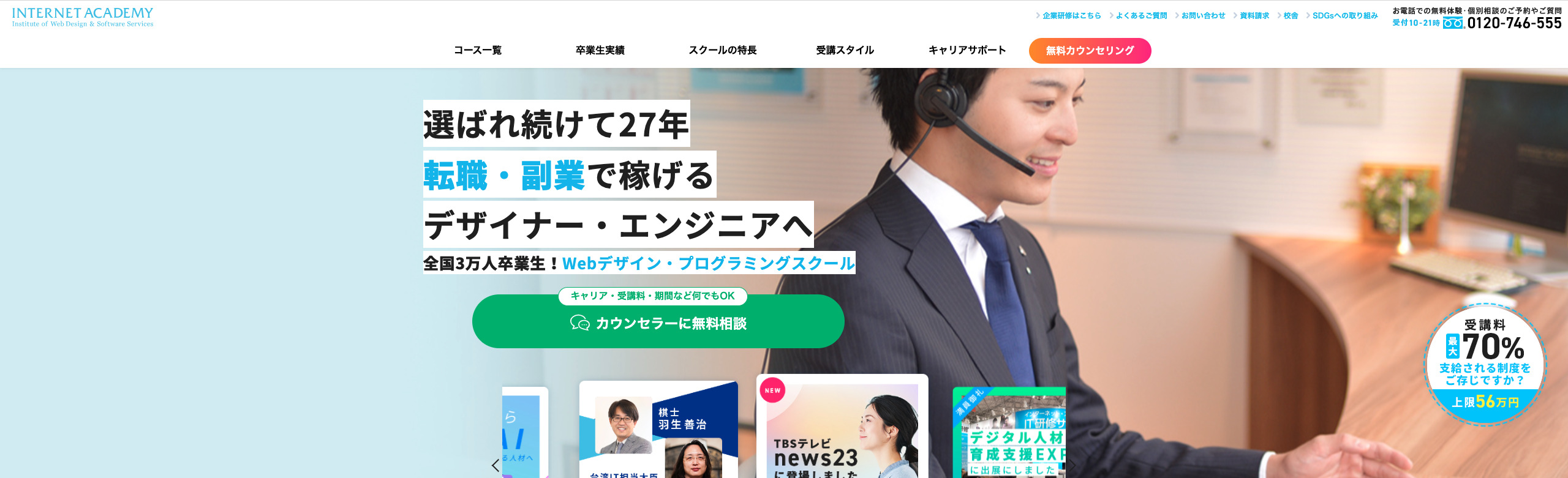 インターネットアカデミー