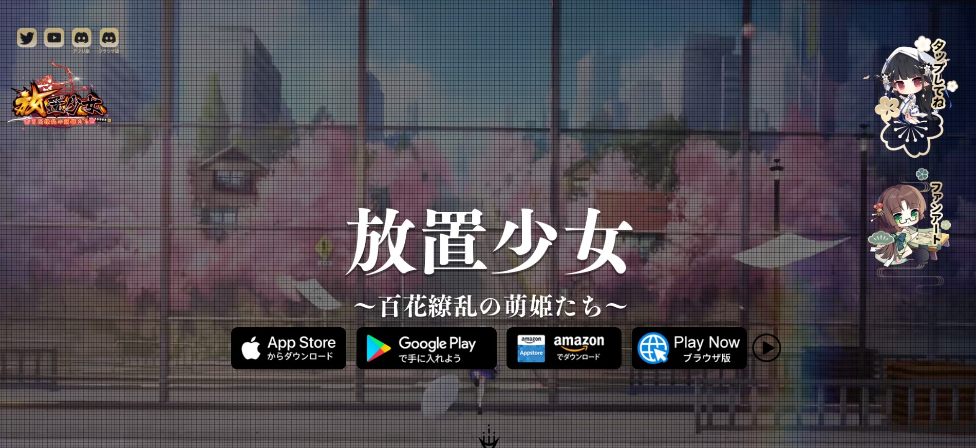 放置少女