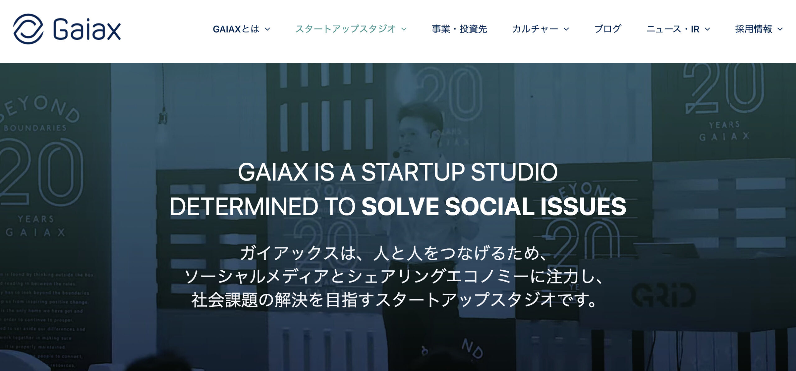 株式会社ガイアックス