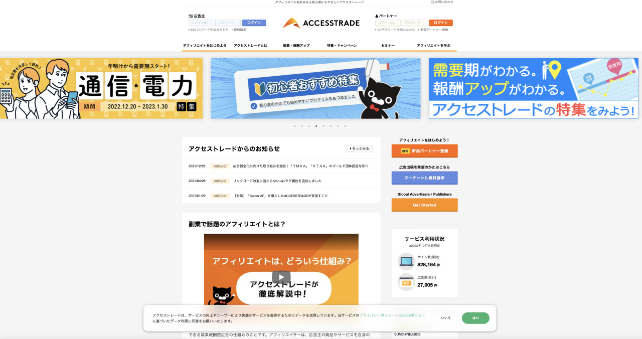 アクセストレード