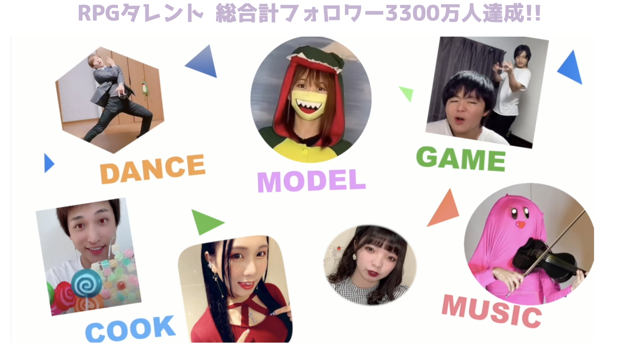 TikTok事務所　RPGエンターテインメント