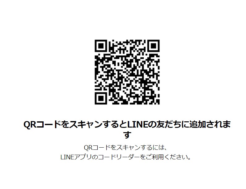 スタジオアス　LINE追加