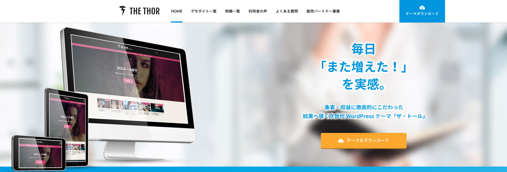 ザ・トール