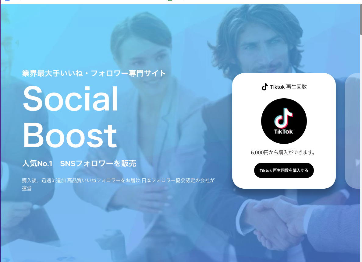 TikTok　フォロワー買う