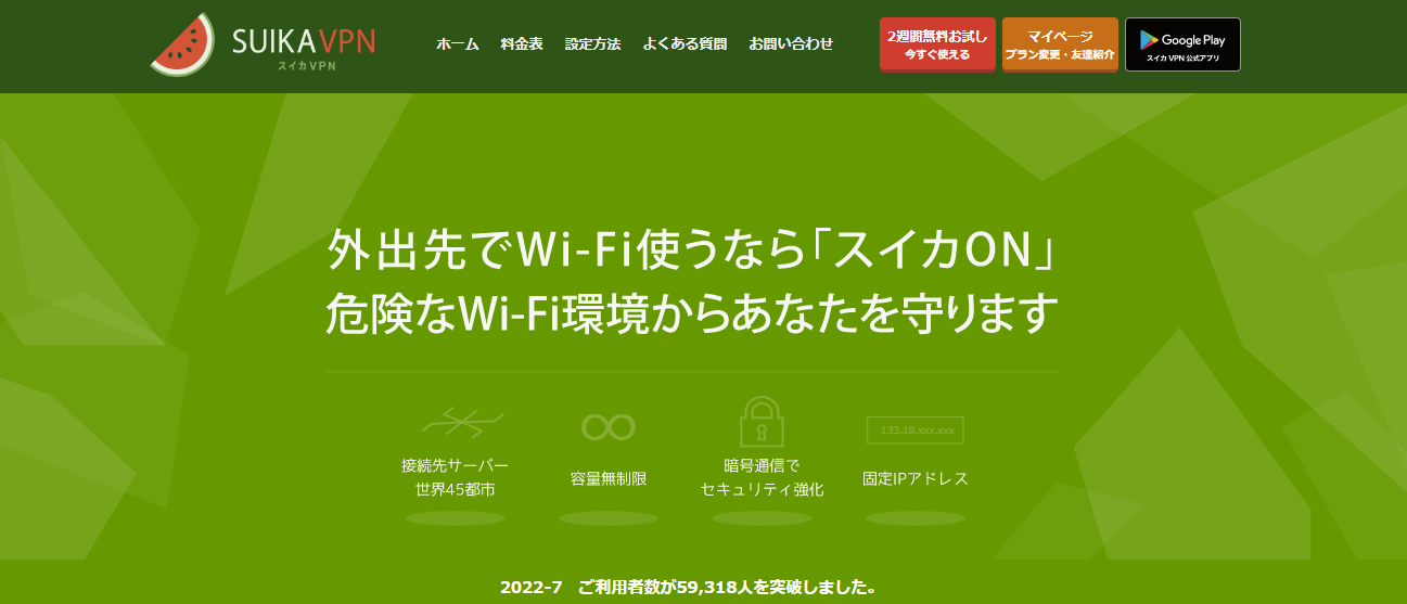 スイカVPN　スクショ