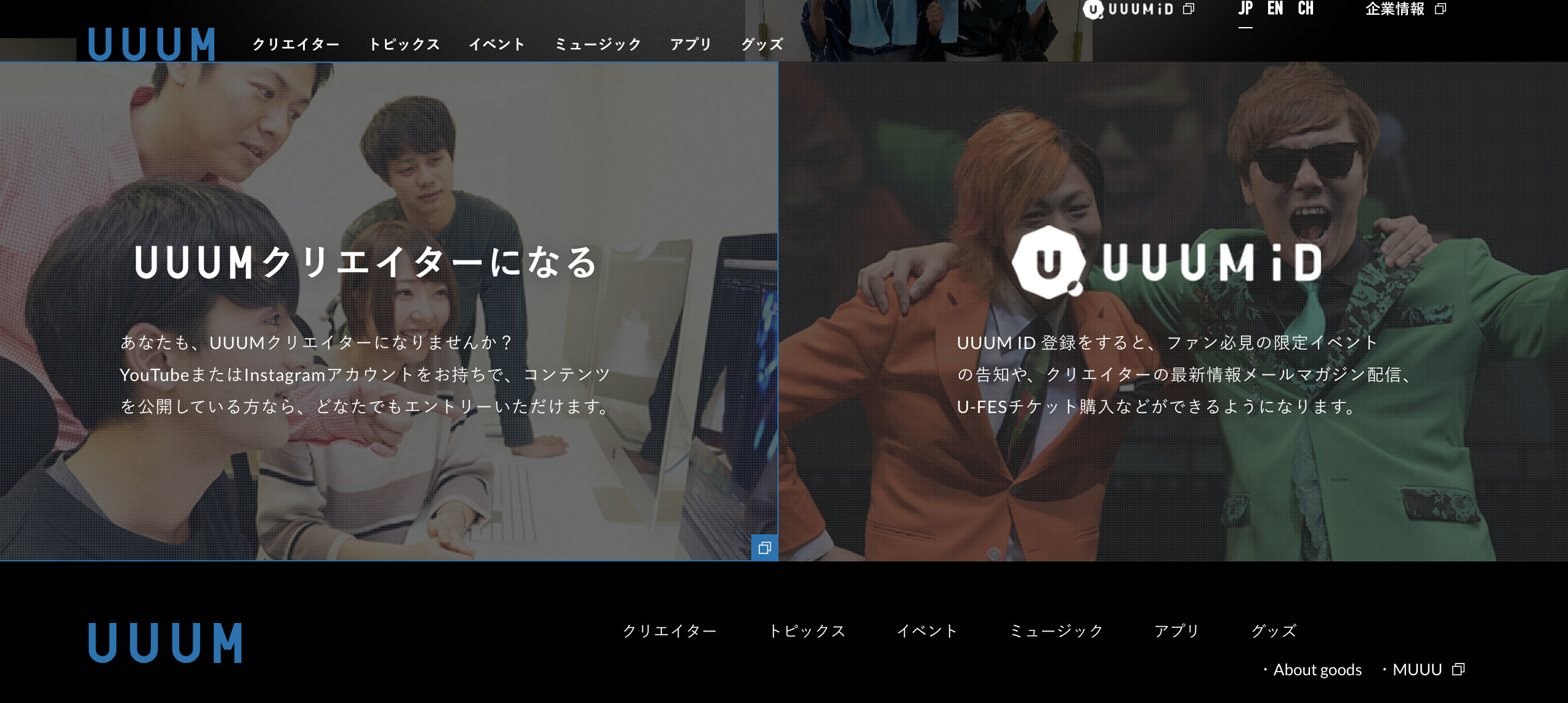 インフルエンサー事務所　UUUM
