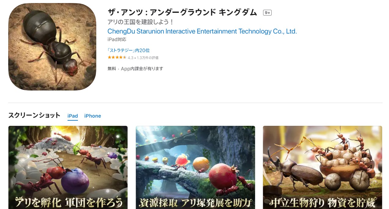 アンツ