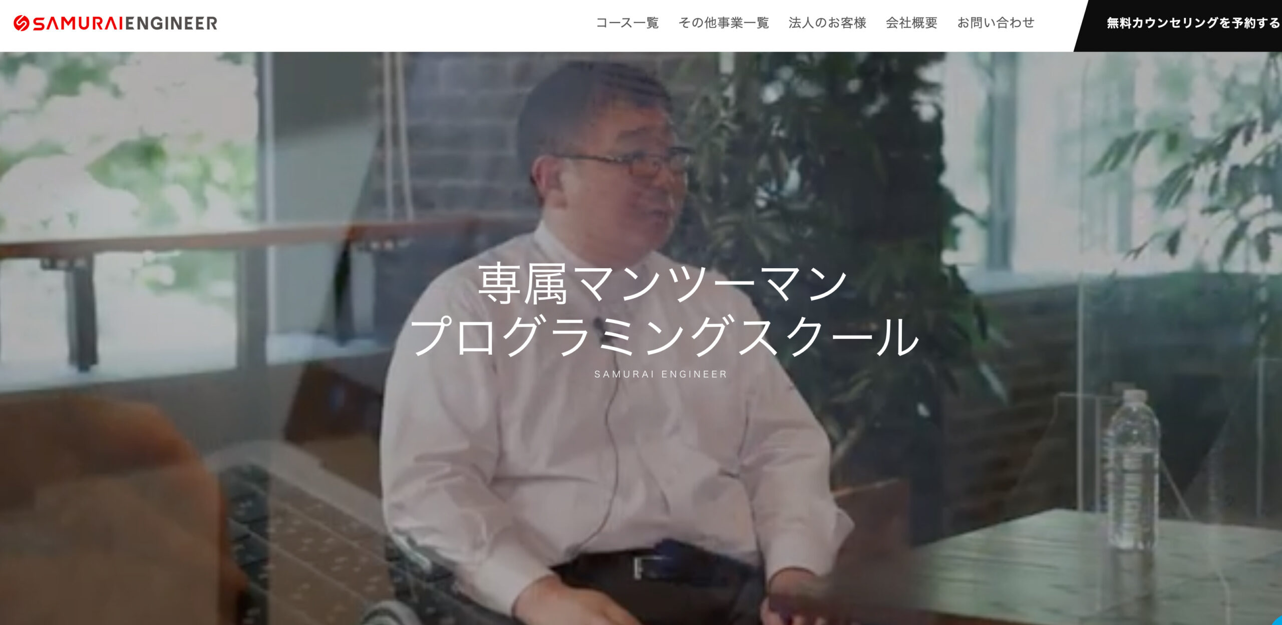 侍エンジニア(SAMURAI ENGINEER)とは