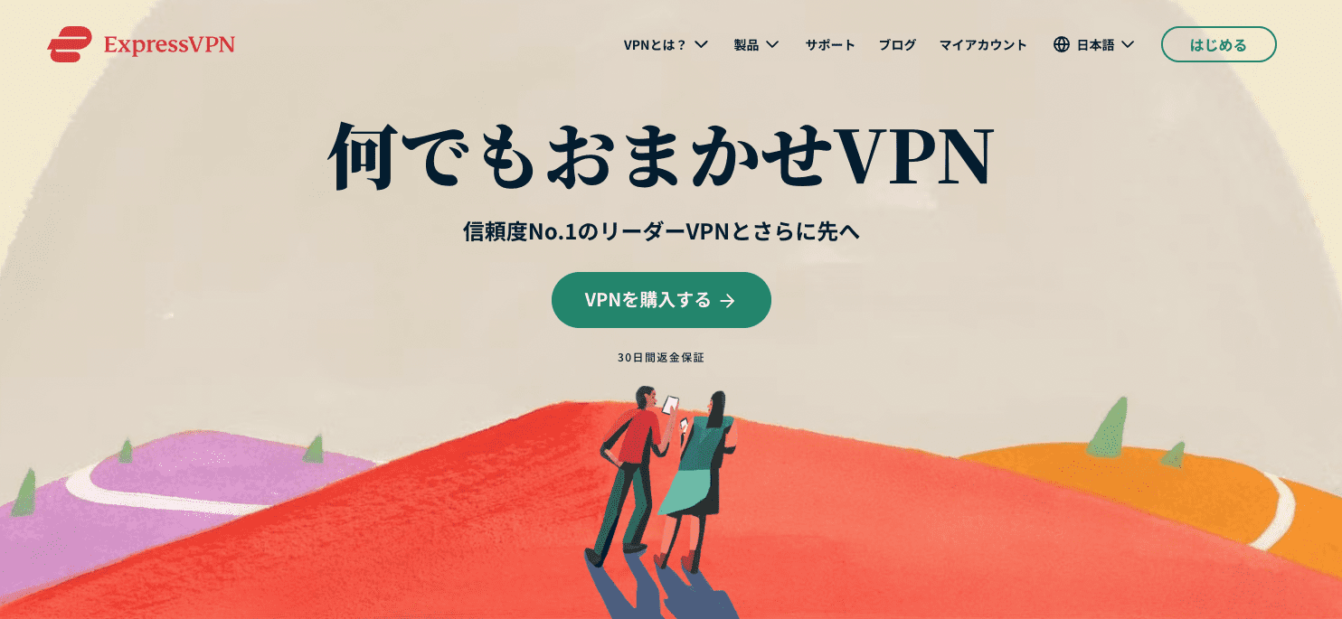 ExpressVPN(エクスプレスVPN)とは