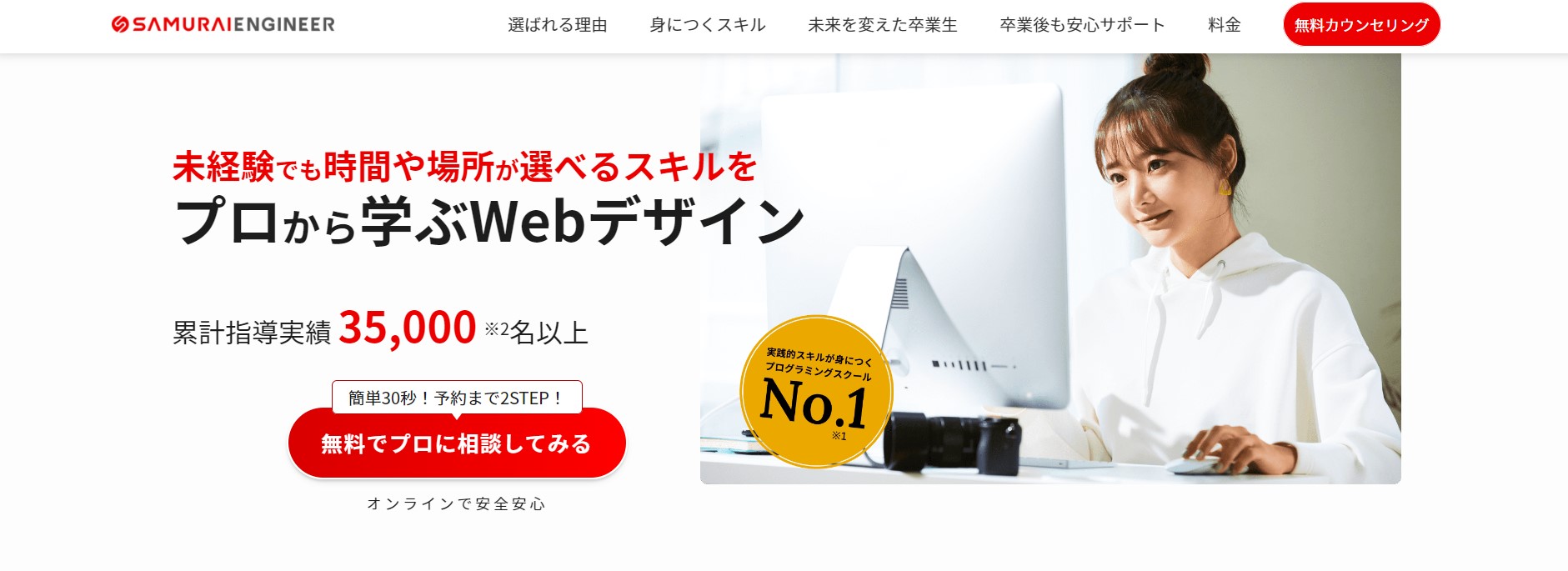 侍エンジニア