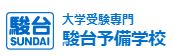 駿台予備校ロゴ