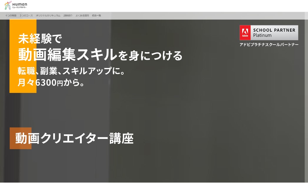 ヒューマンアカデミー