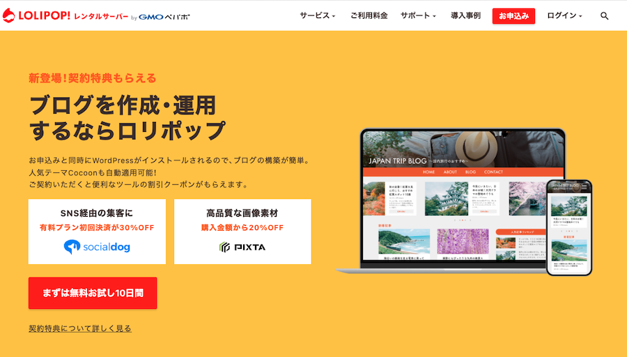 ロリポップとは