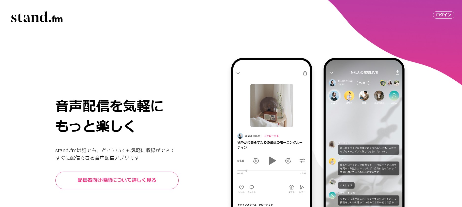スタンドエフエム
