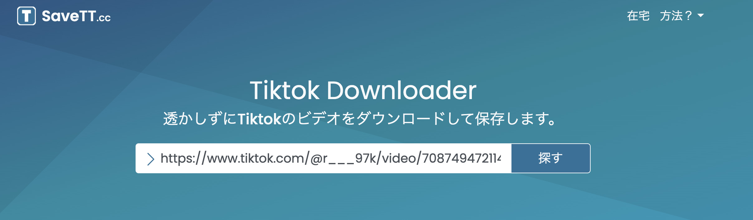 Tik Tok　ツール