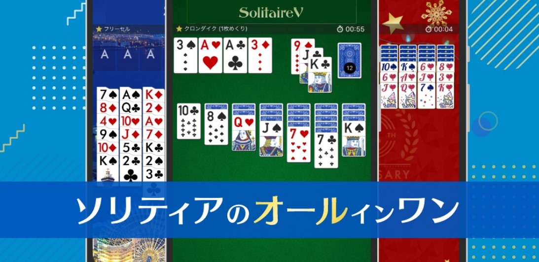 ソリティア