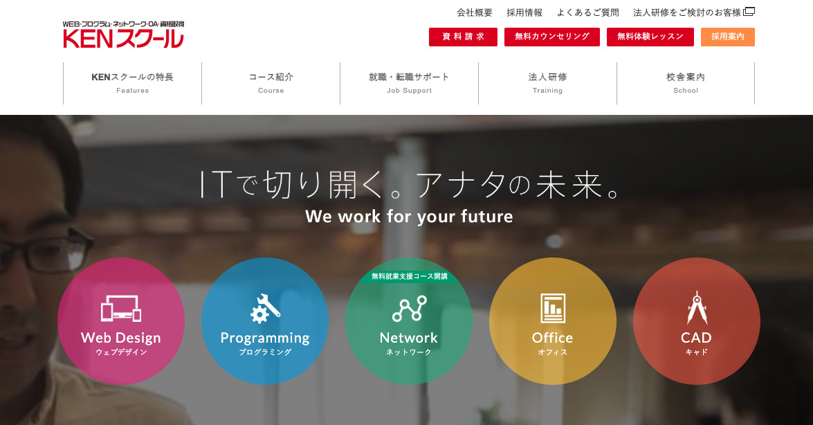 KENスクール
