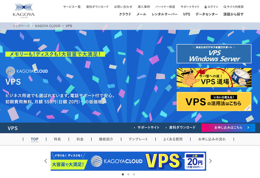 KAGOYA CLOUD VPSとは