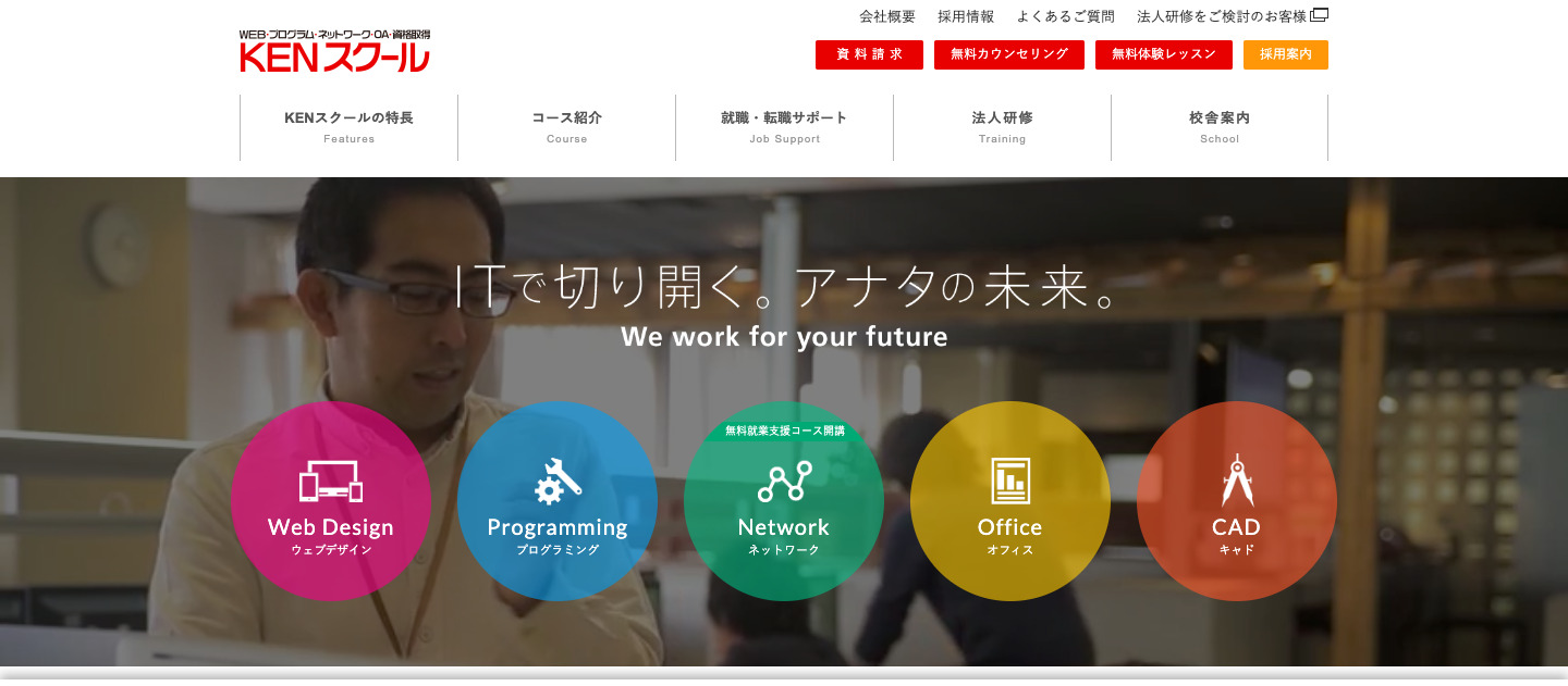 KENスクール_ホーム