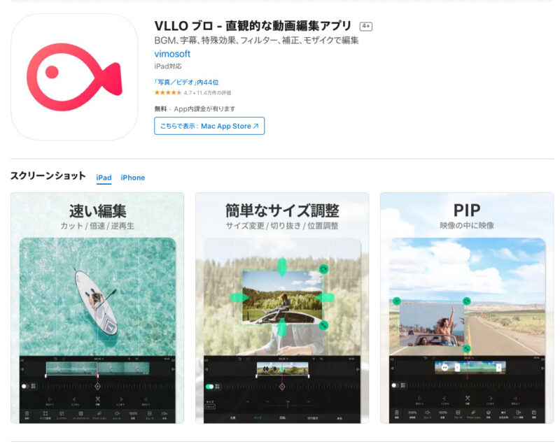 TikTok　動画編集アプリ