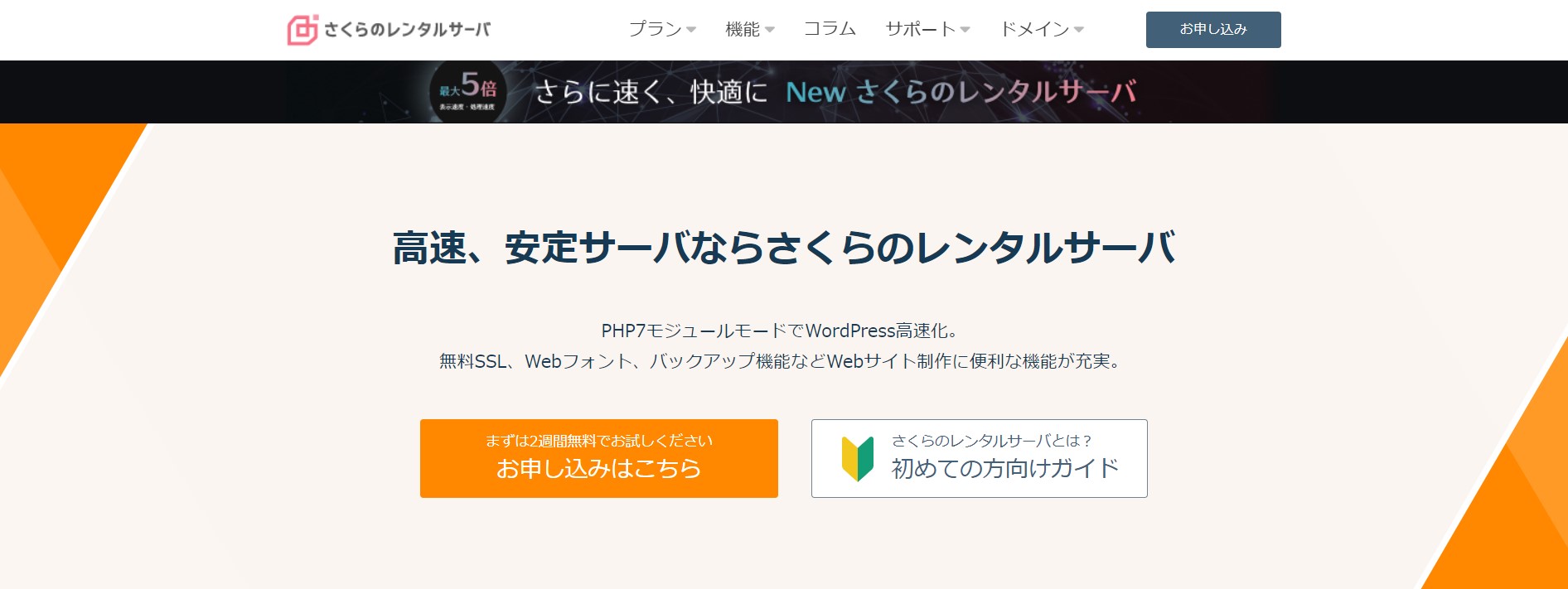 さくらのレンタルサーバー