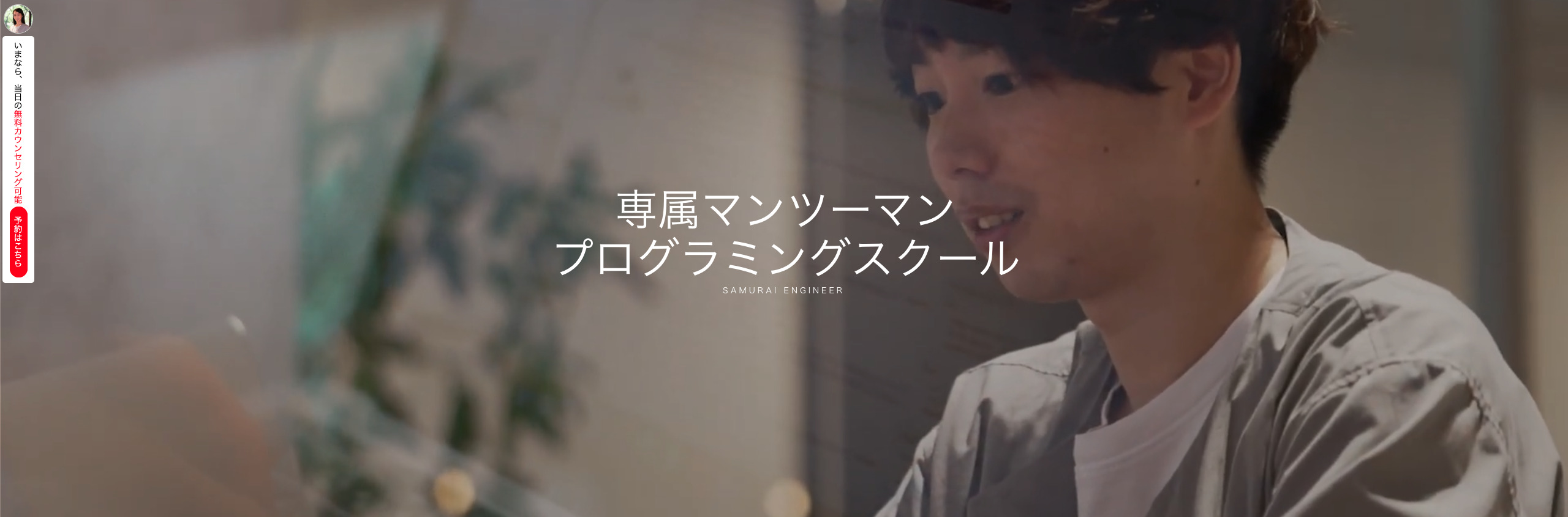 侍エンジニア