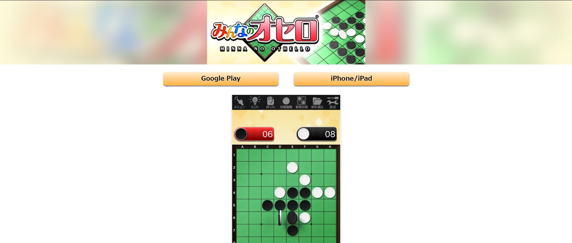 オセロ