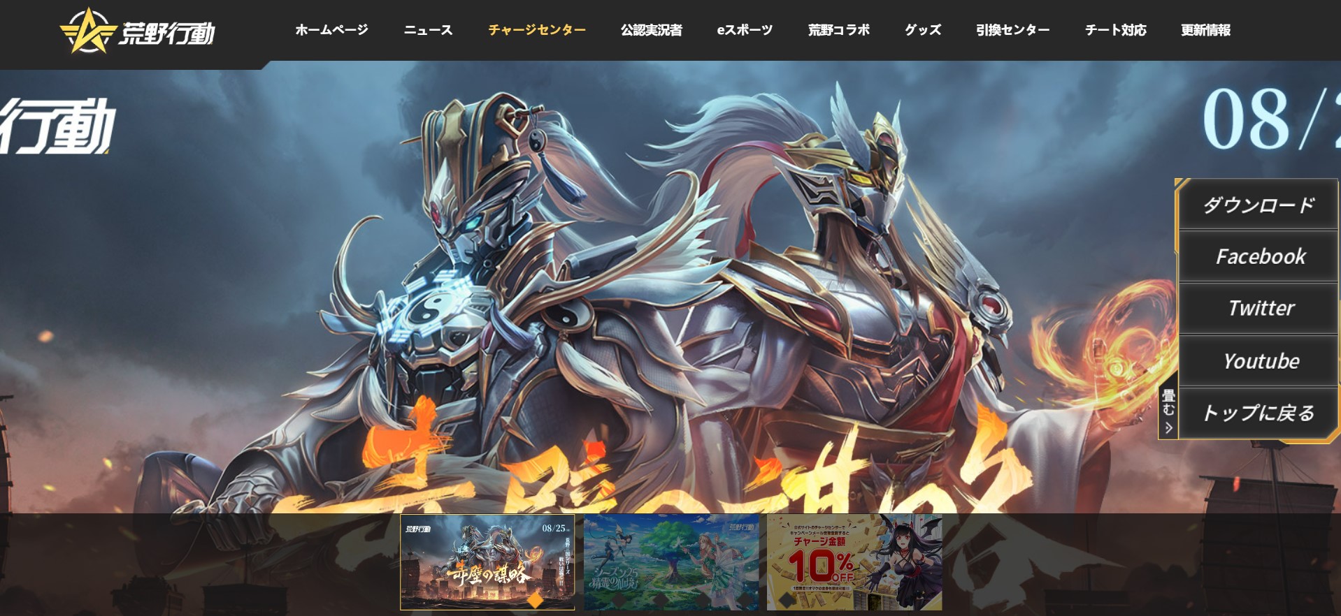 荒野行動