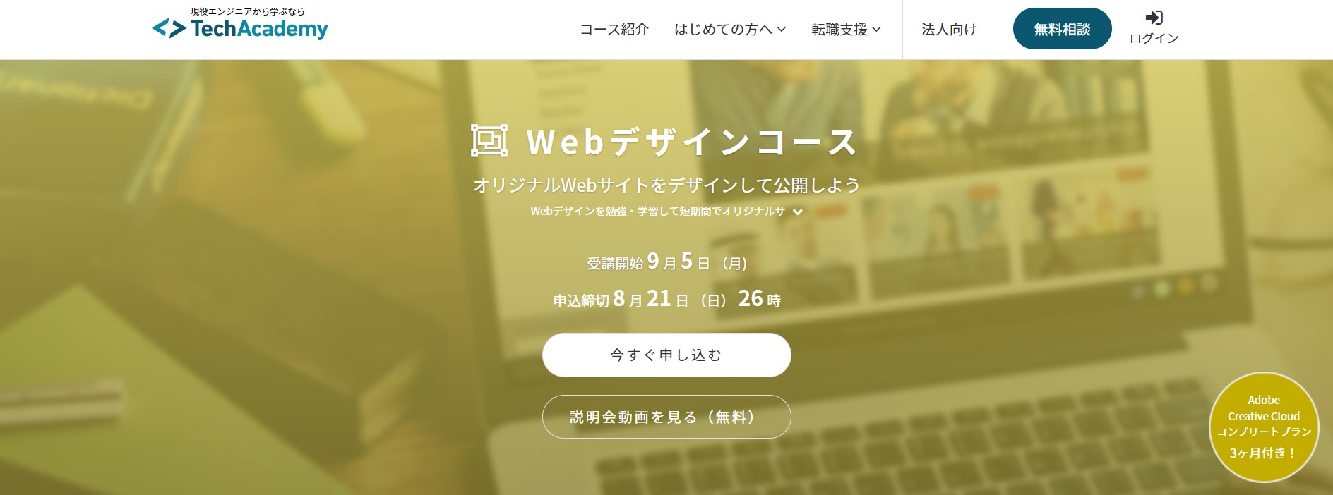テックアカデミー