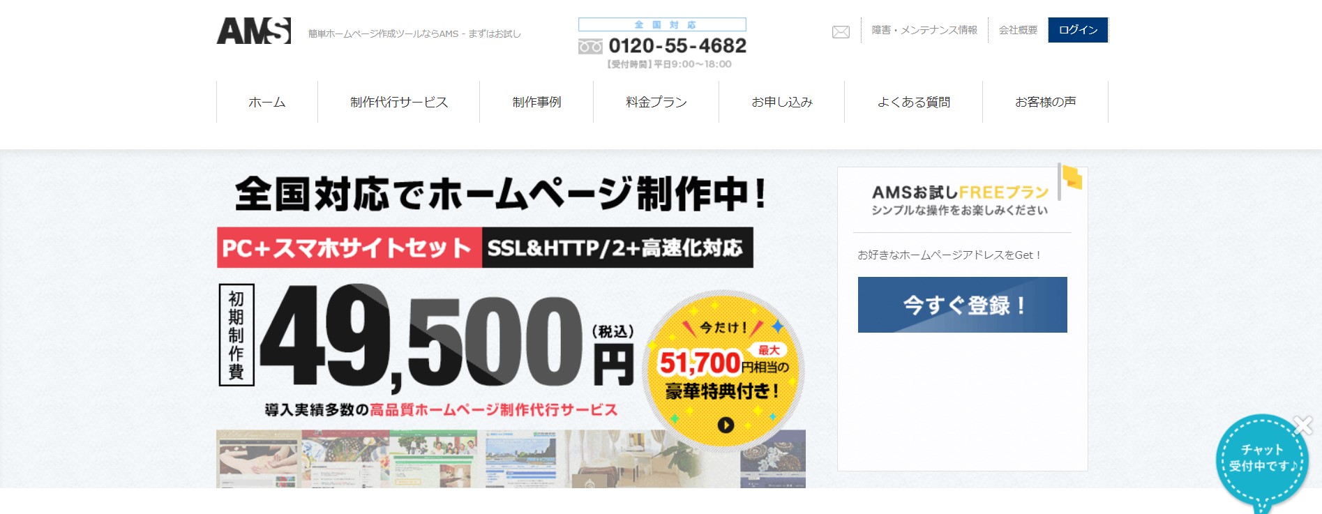 HP作成ツール・サービス　おすすめ　AMS