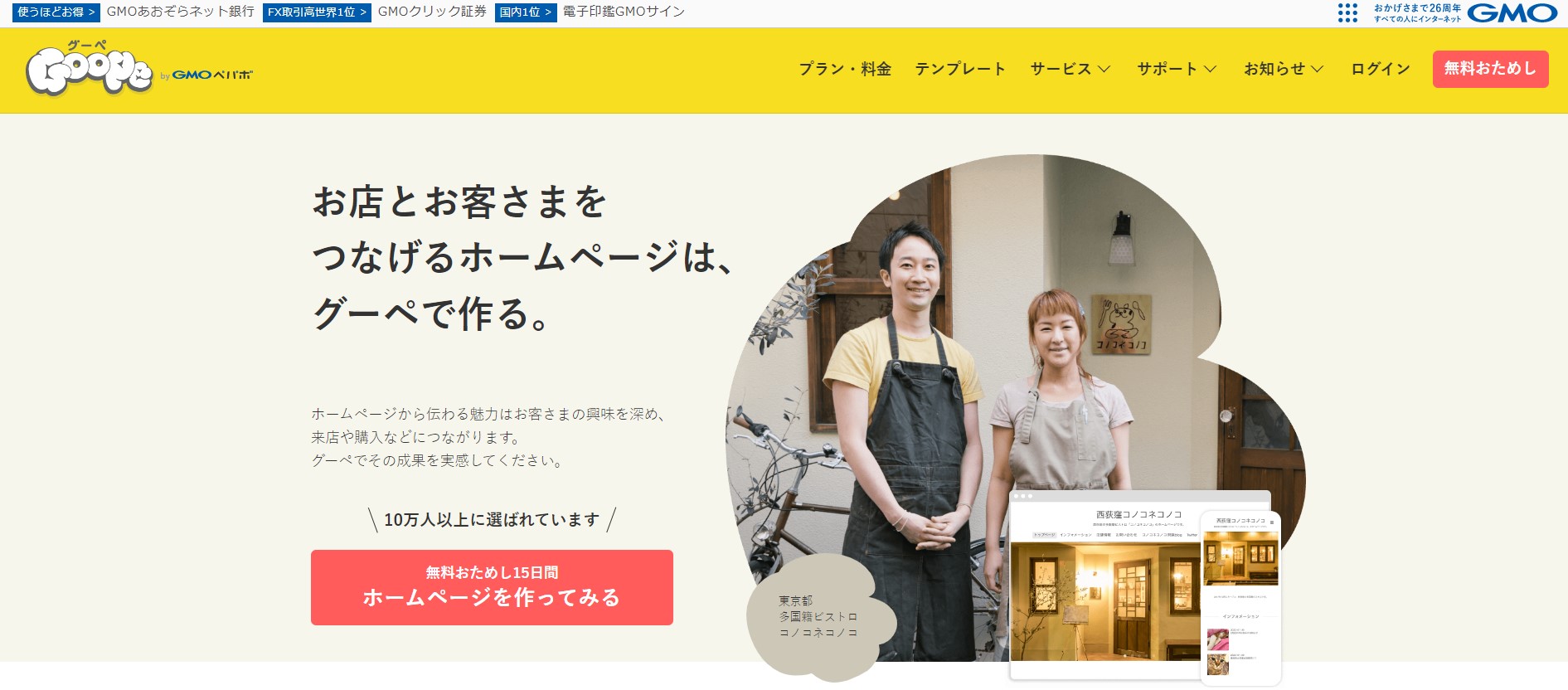 HP作成ツール・サービス　おすすめ　Goope
