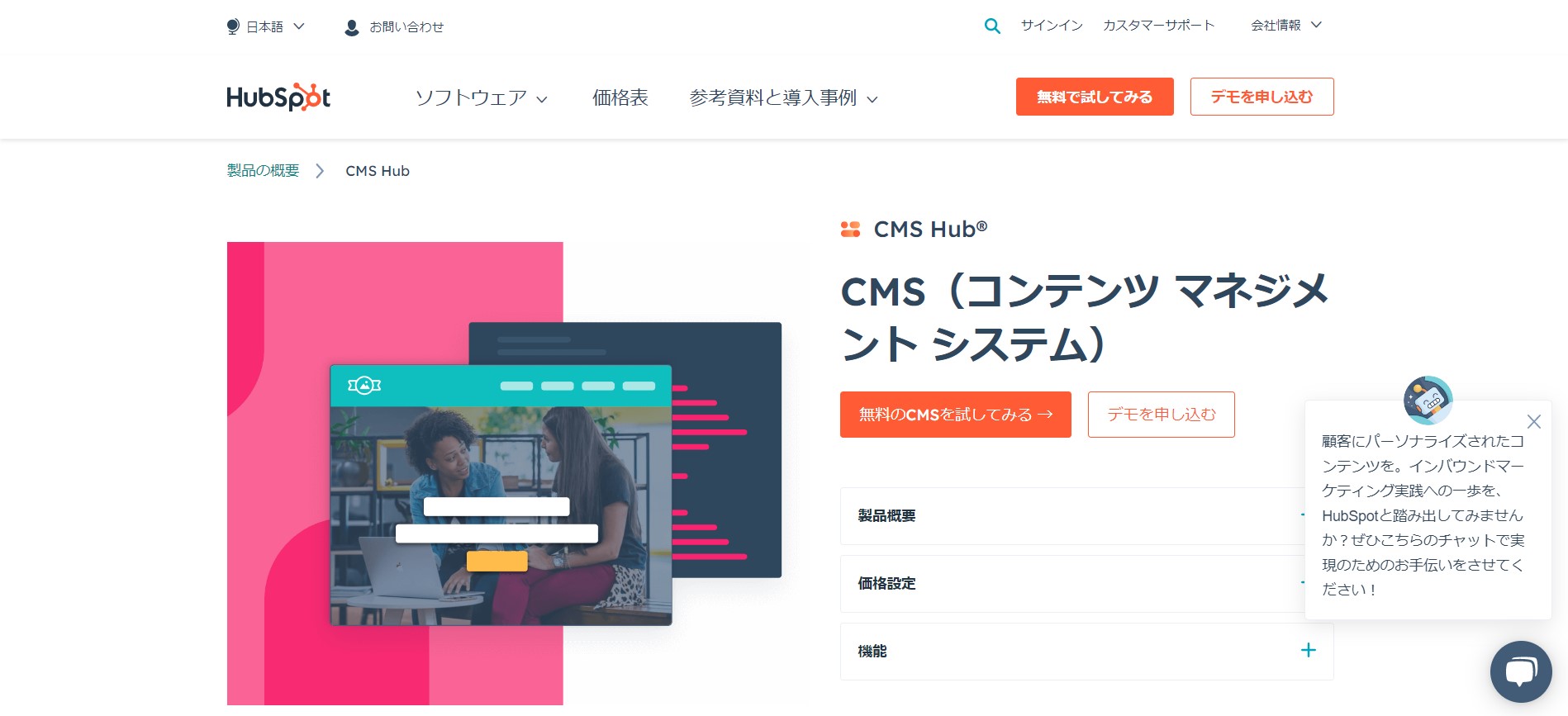 HP作成ツール・サービス　おすすめ　HubSpot CMS