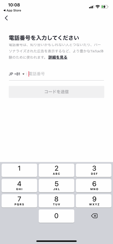 TikTok 電話番号追加4