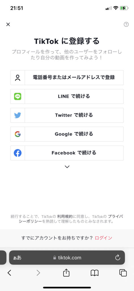 TikTok 電話番号登録　１