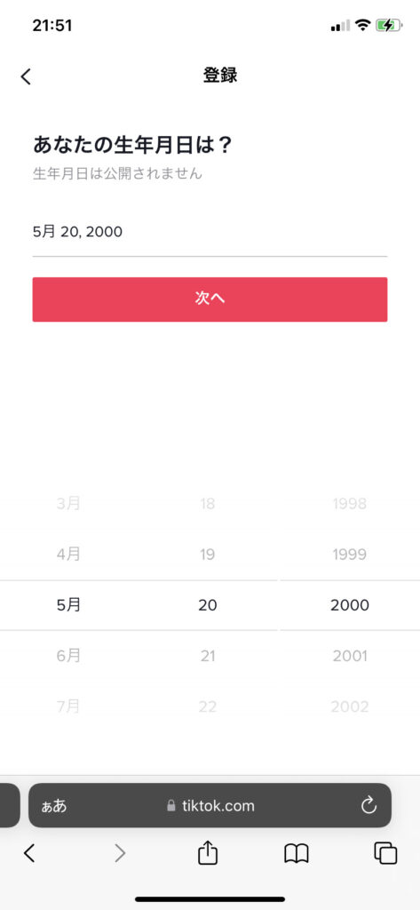 TikTok 電話番号登録　２