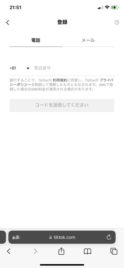 TikTok 電話番号登録　３
