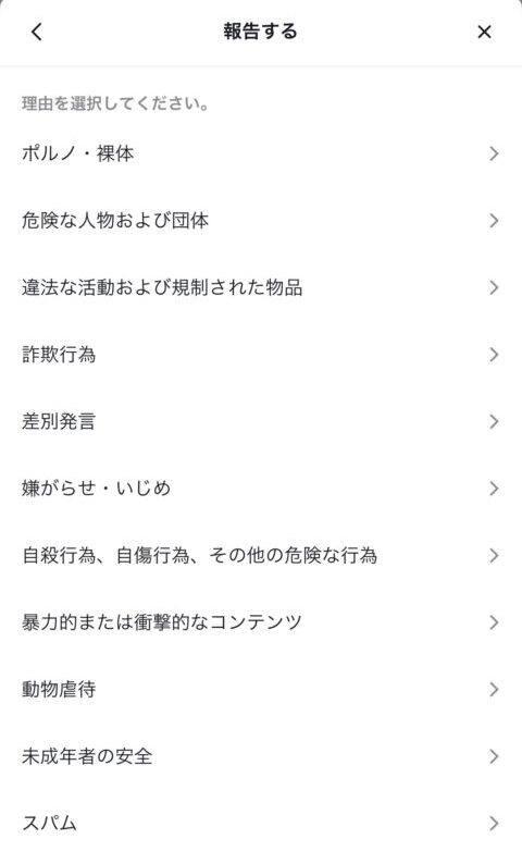 TikTok　通報