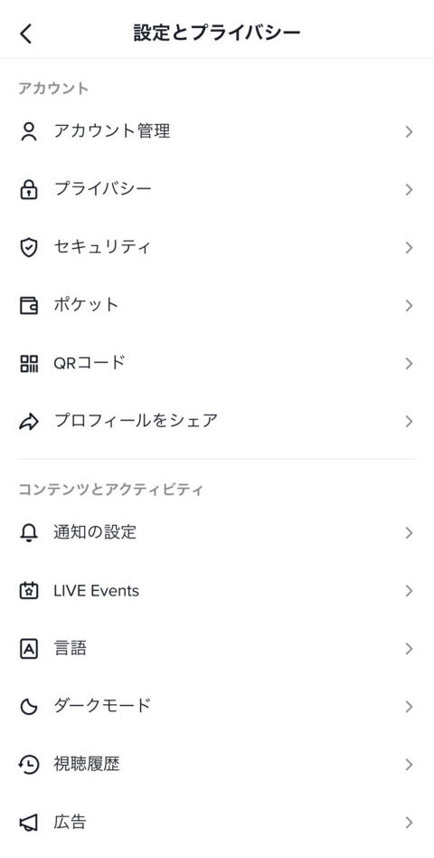 TikTok　バレる