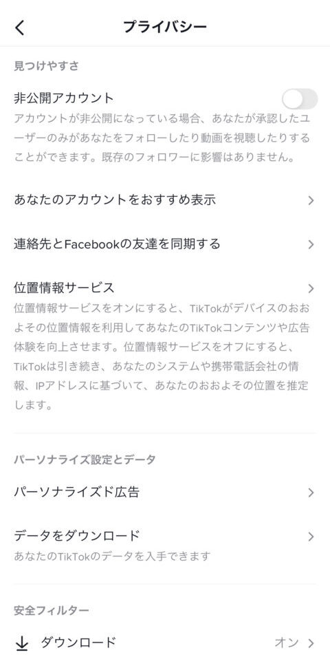 TikTok　バレる