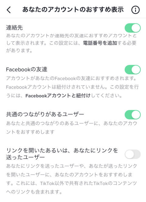 TikTok　バレる