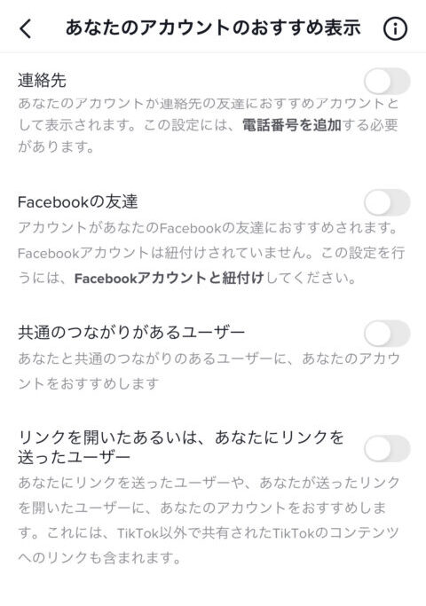 TikTok　バレる