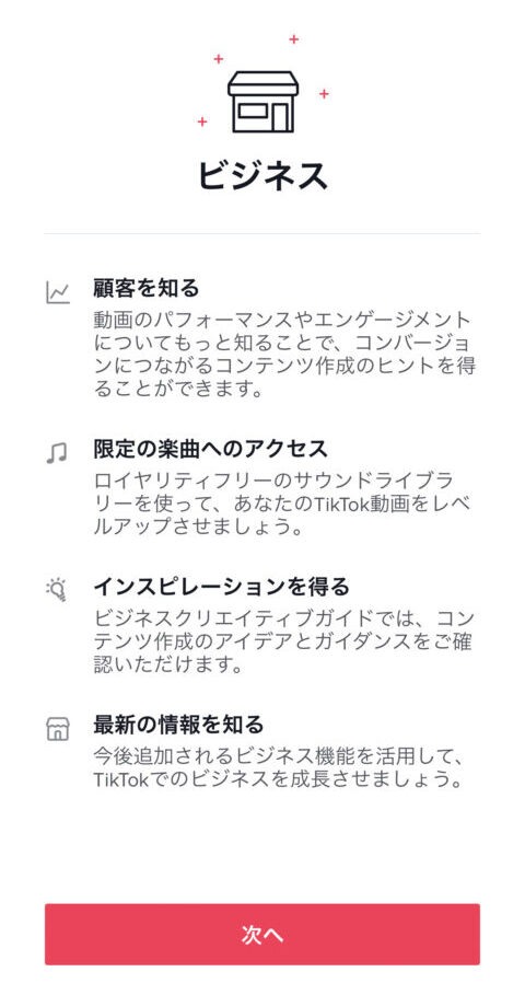 TikTok　企業アカウント