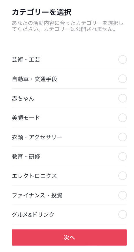 TikTok　企業アカウント